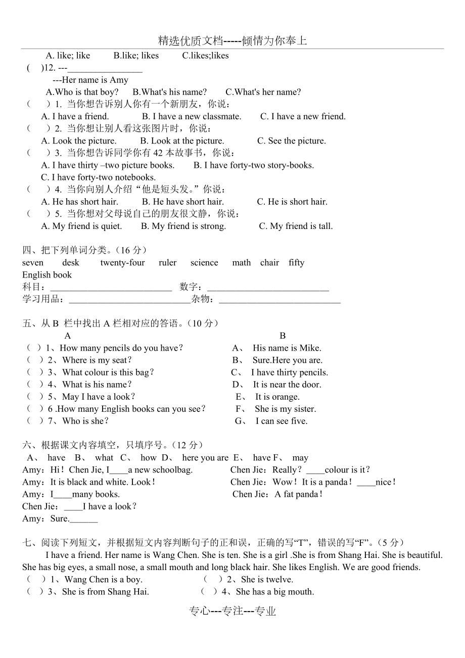 人教版小学四年级英语上册期中试卷(共3页).doc_第2页