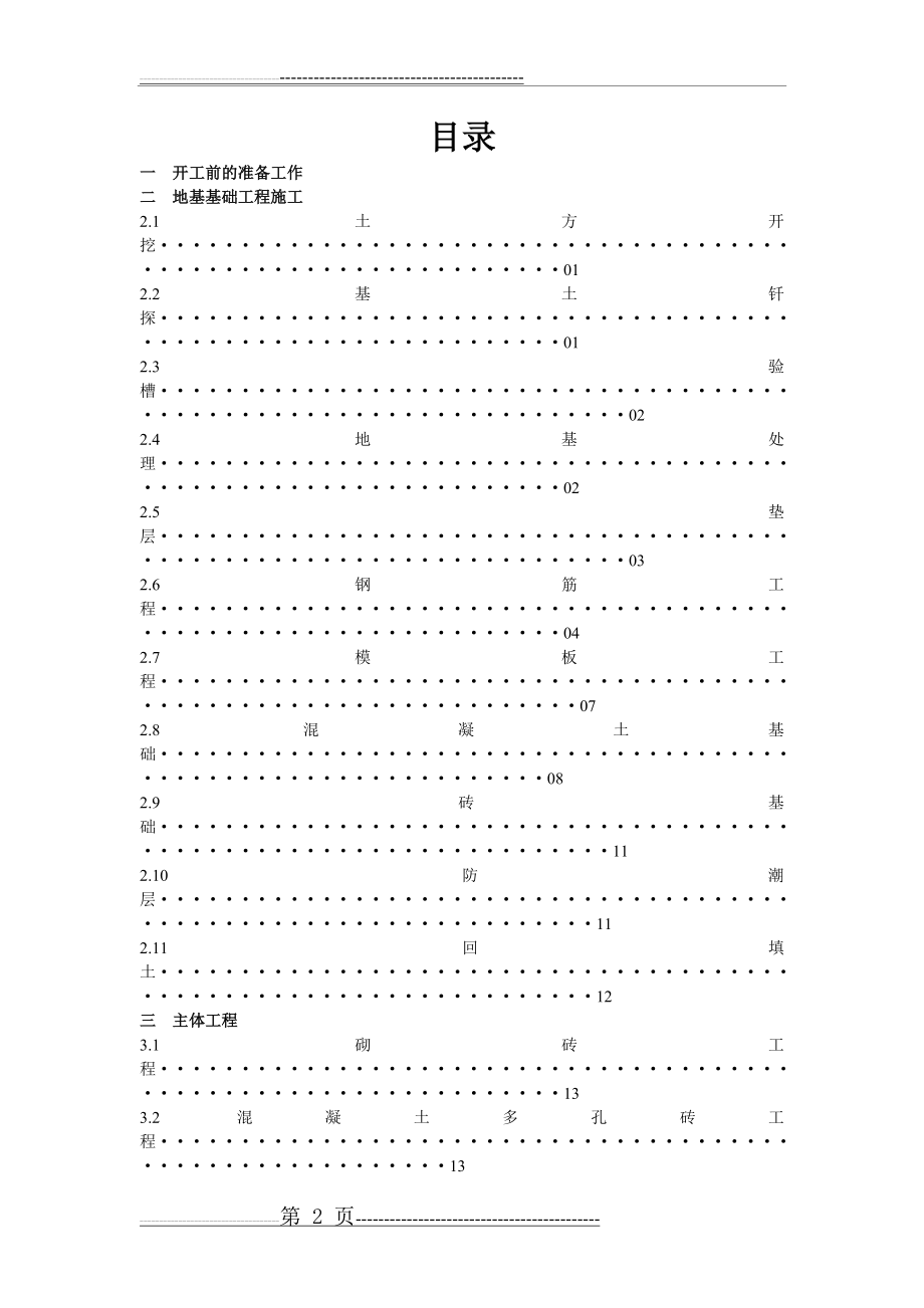 全套监理手册(46页).doc_第2页