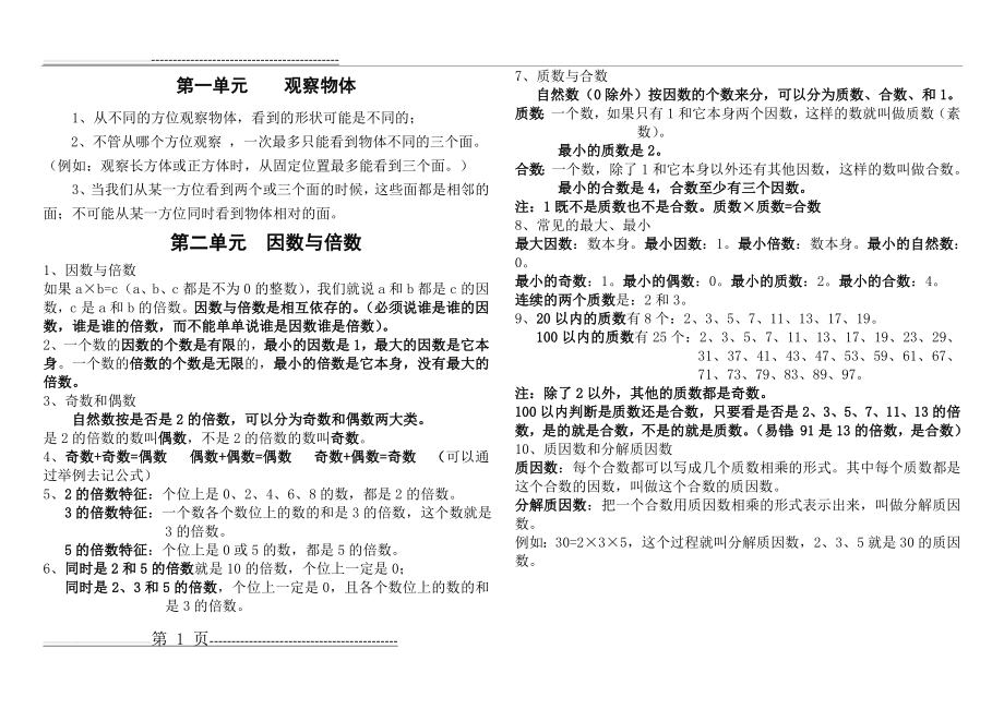 五年级下册数学知识点总结(5页).doc_第1页