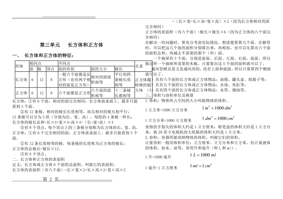 五年级下册数学知识点总结(5页).doc_第2页