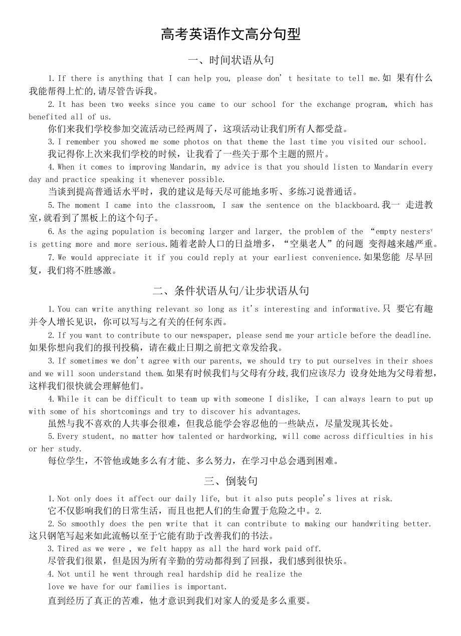 高中英语高考作文高分句型汇总（共十六类）.docx_第1页