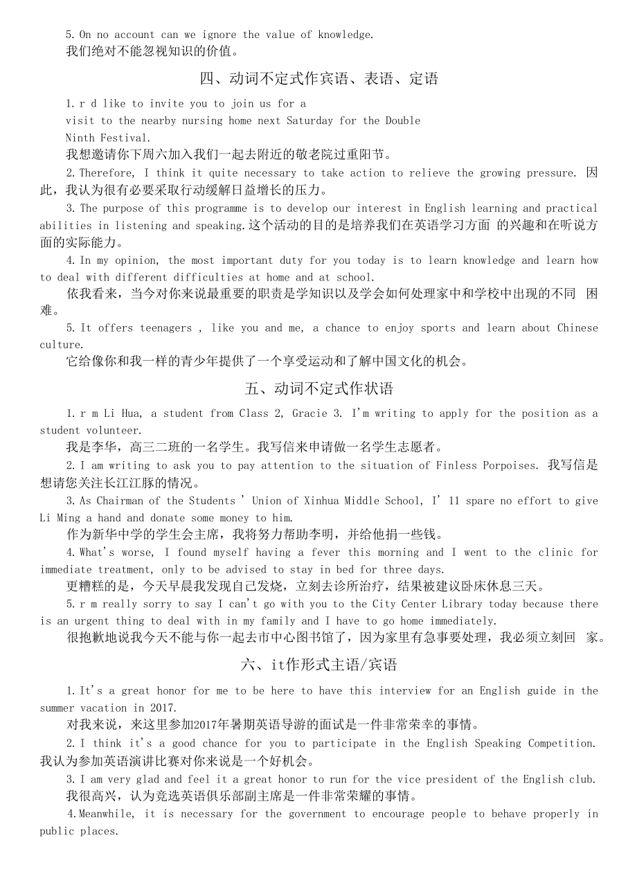 高中英语高考作文高分句型汇总（共十六类）.docx_第2页