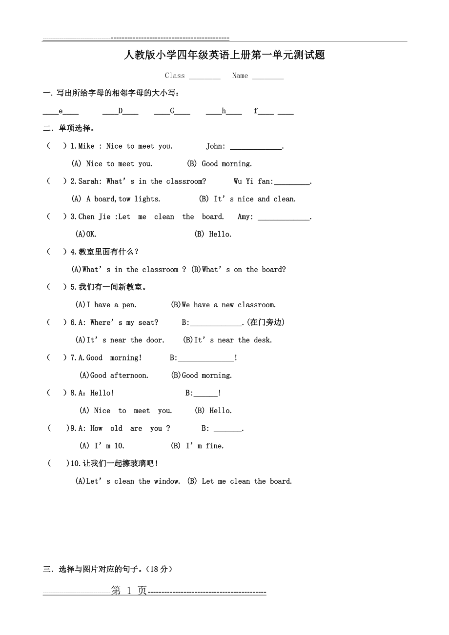 人教版小学四年级英语上册第一单元测试题(3页).doc_第1页