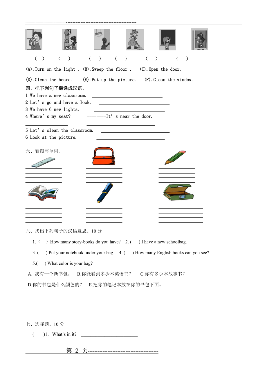 人教版小学四年级英语上册第一单元测试题(3页).doc_第2页