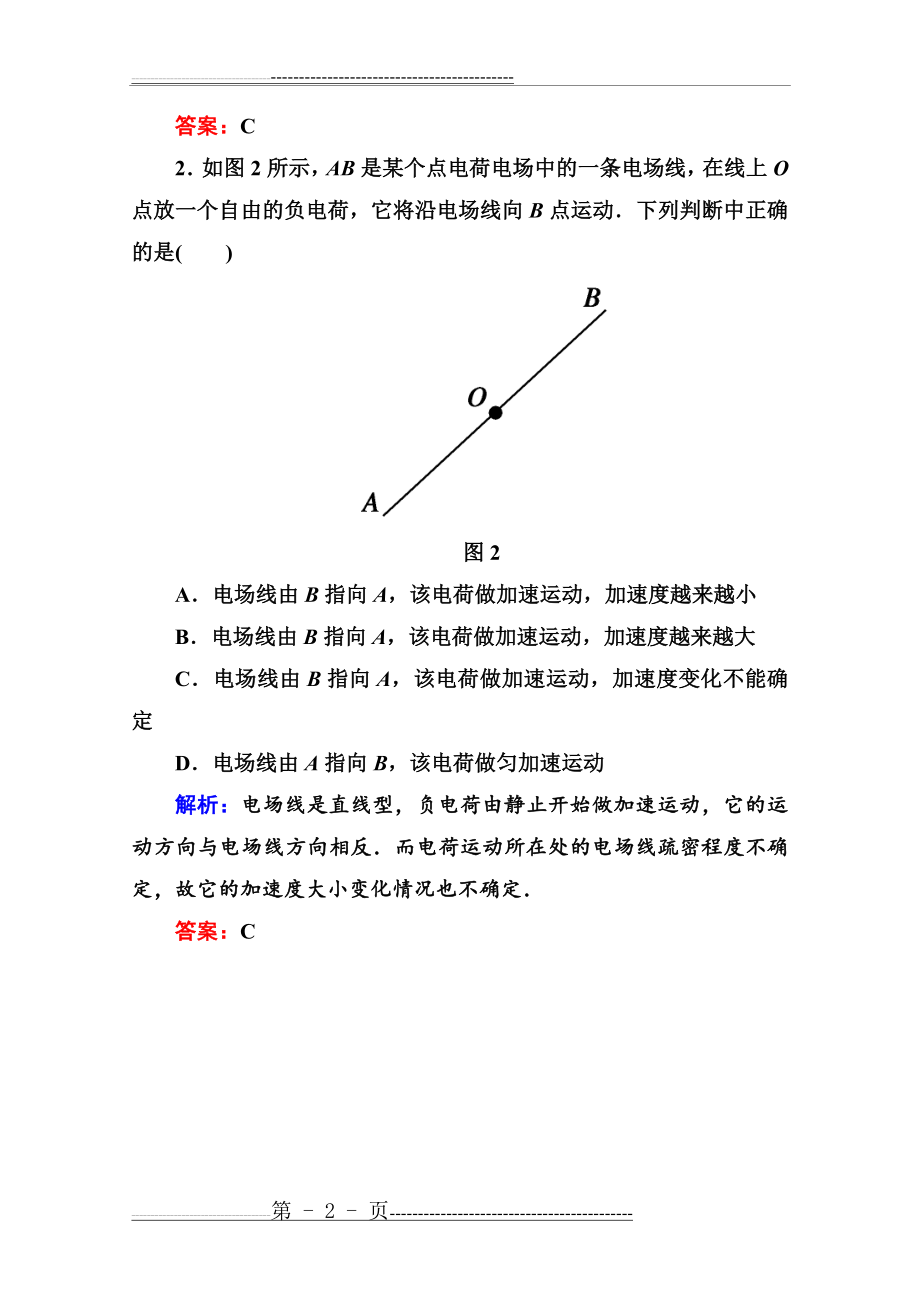 人教版高中物理选修3-1：全册综合评估试卷(含答案)(16页).doc_第2页