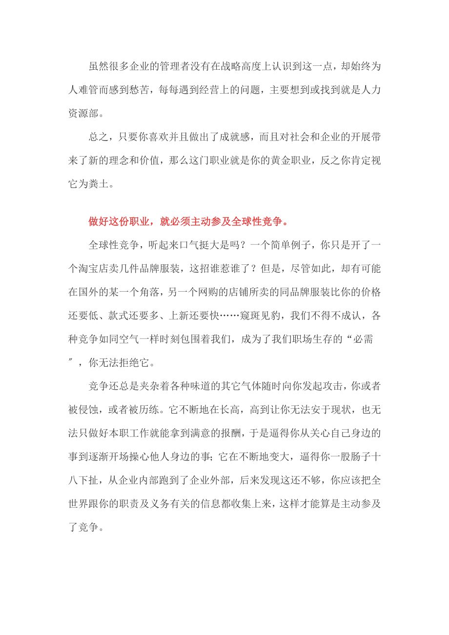 应对人力资源师一级考试的战略高度思维.docx_第2页