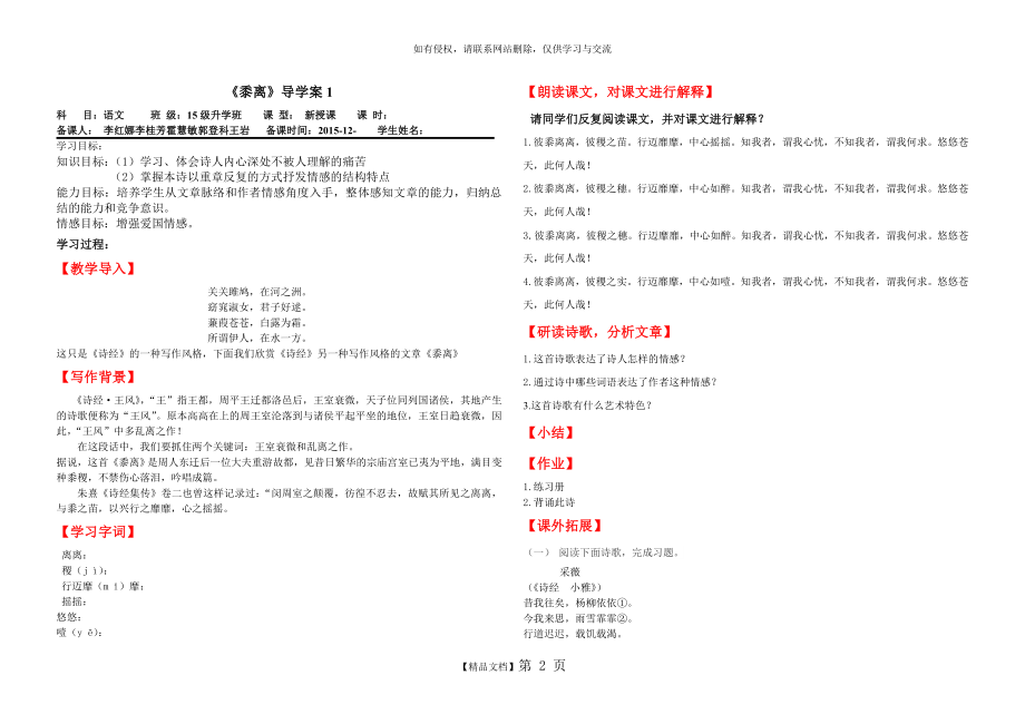 黍离导学案和答案.doc_第2页