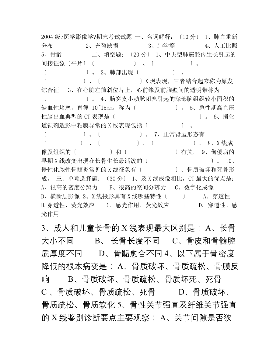 医学影像学期末考试试题.docx_第1页