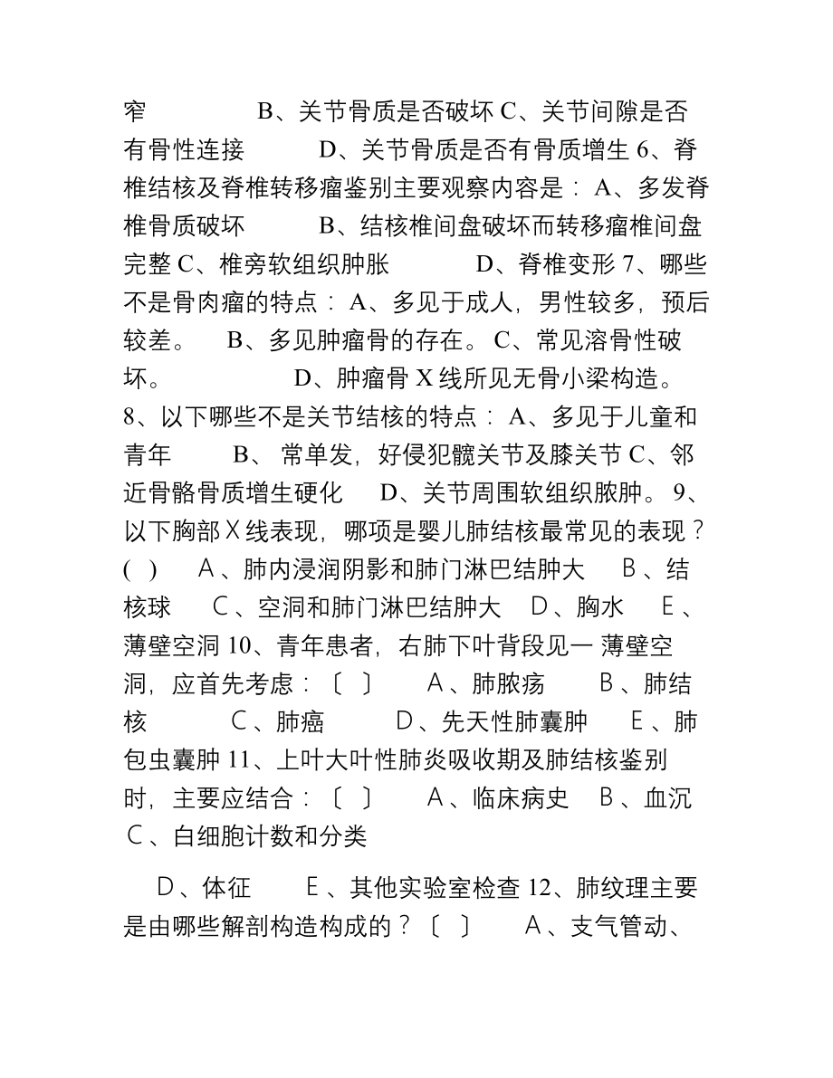 医学影像学期末考试试题.docx_第2页