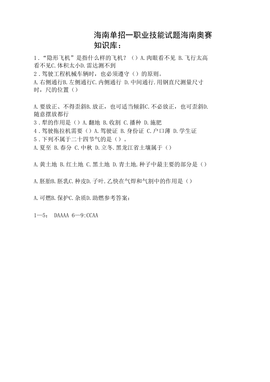 海南单招职业技能试题.docx_第1页