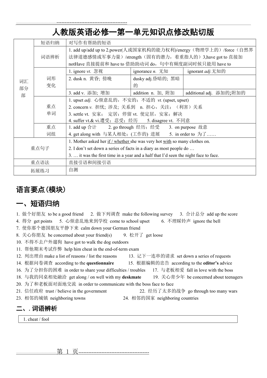 人教版英语必修一第一单元知识点详解(7页).doc_第1页