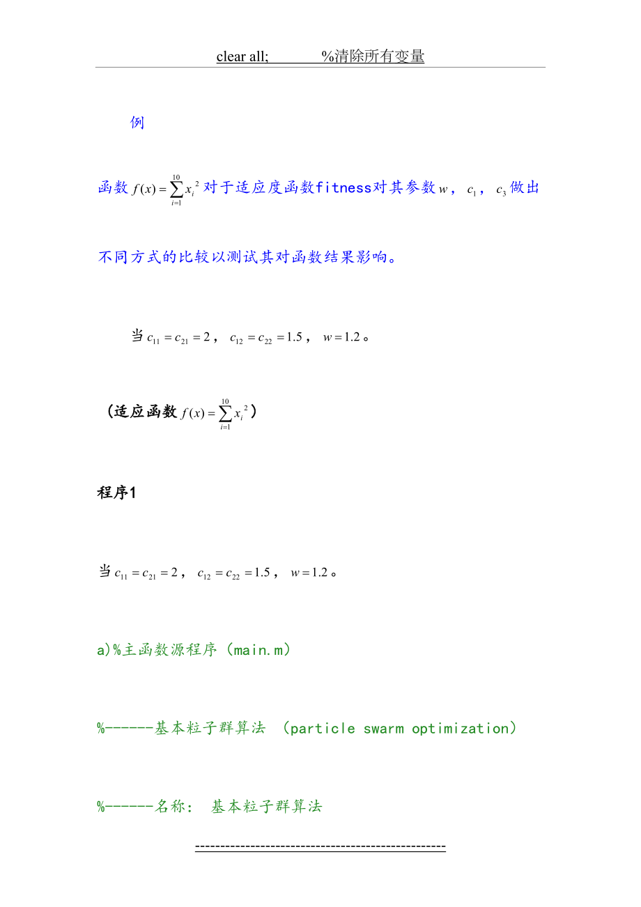 最新matlab粒子群优化算法举例分析.doc_第2页