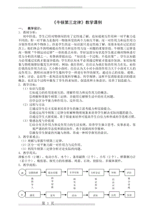 人教版高中物理必修一《4.5 牛顿第三定律》教案(7页).doc