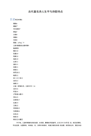 古代著名诗人生平与诗歌特点.docx