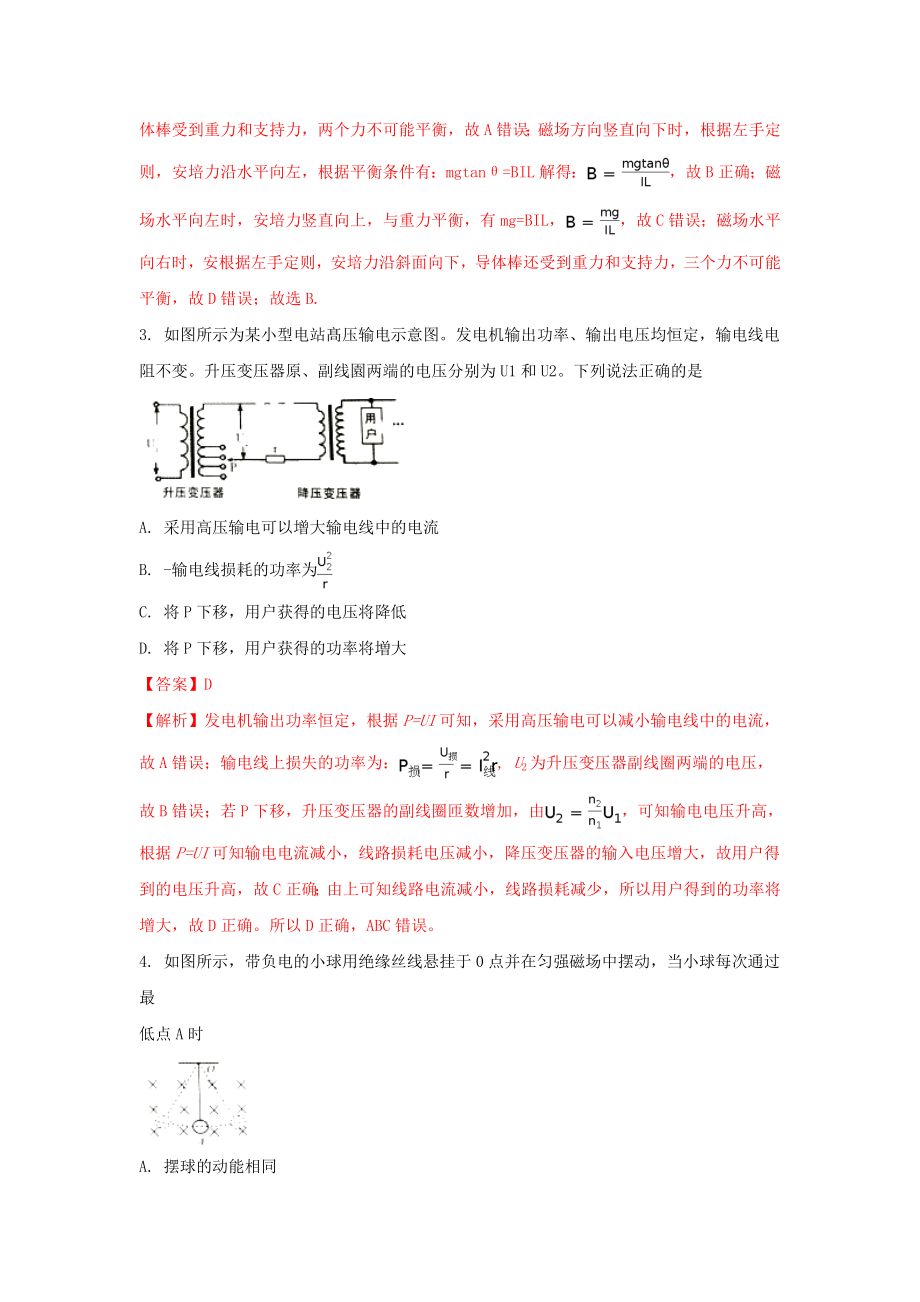 湖南益阳市桃江2017高二物理下学期期末统考..doc_第2页