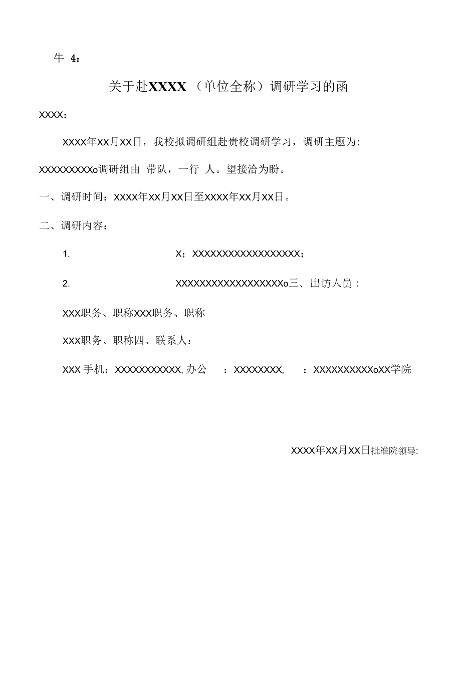 公务接待管理实施办法.docx_第2页