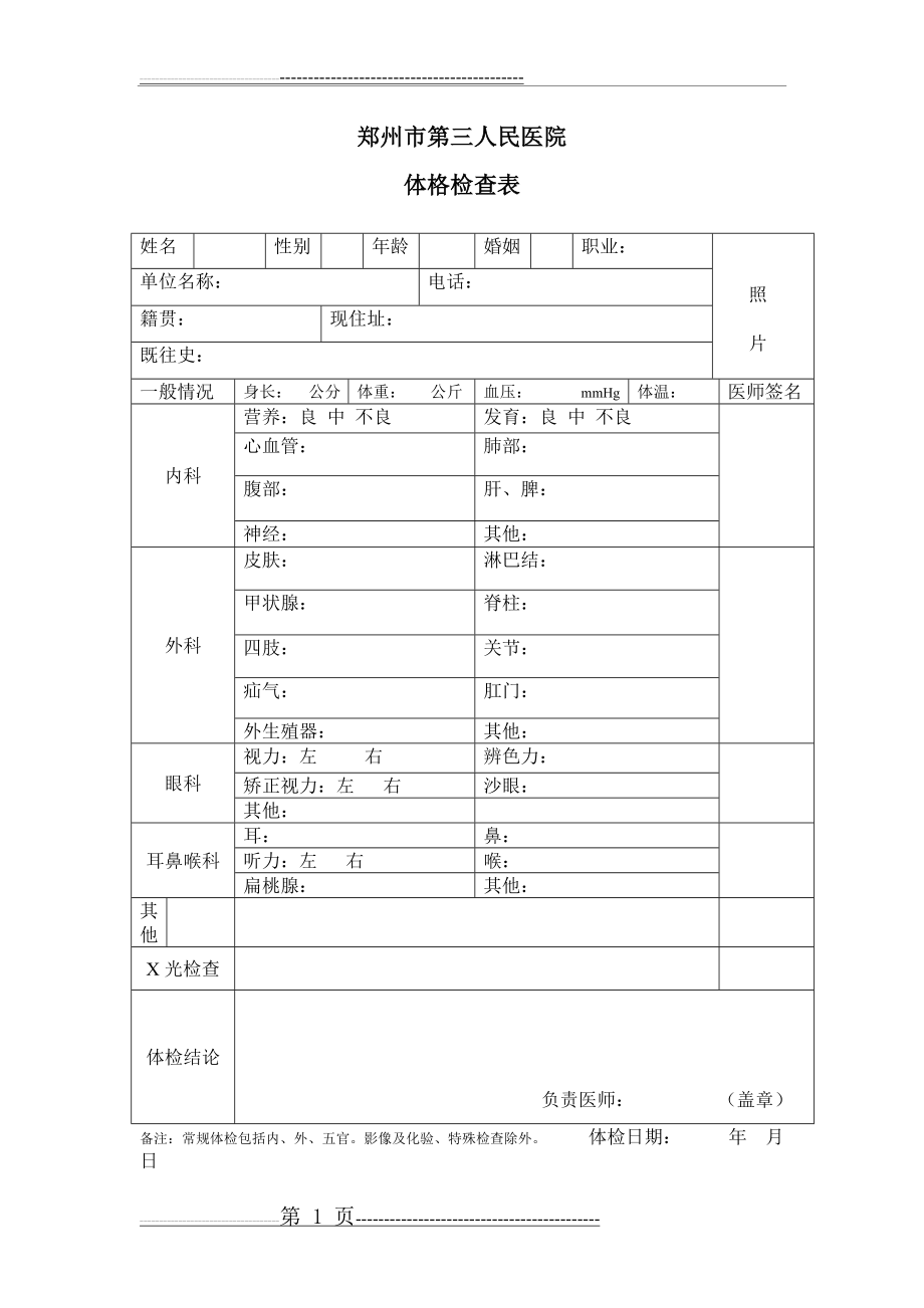 体格检查表模板(2页).doc_第1页