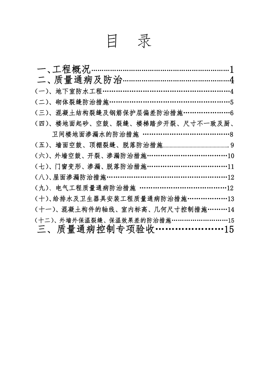 群星苑3-2区二标段住宅工程质量通病防治措施.doc_第2页