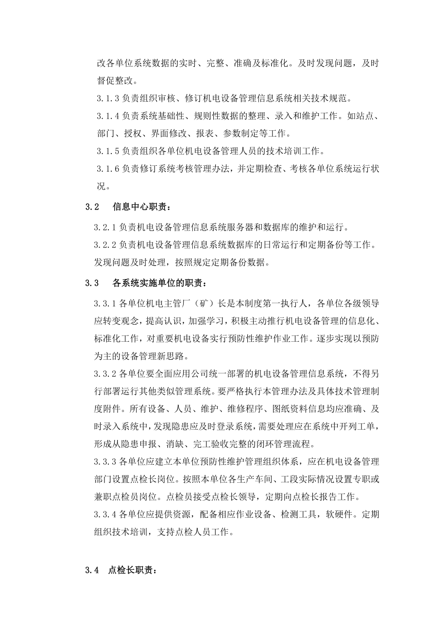 设备信息系统运行管理办法.doc_第2页