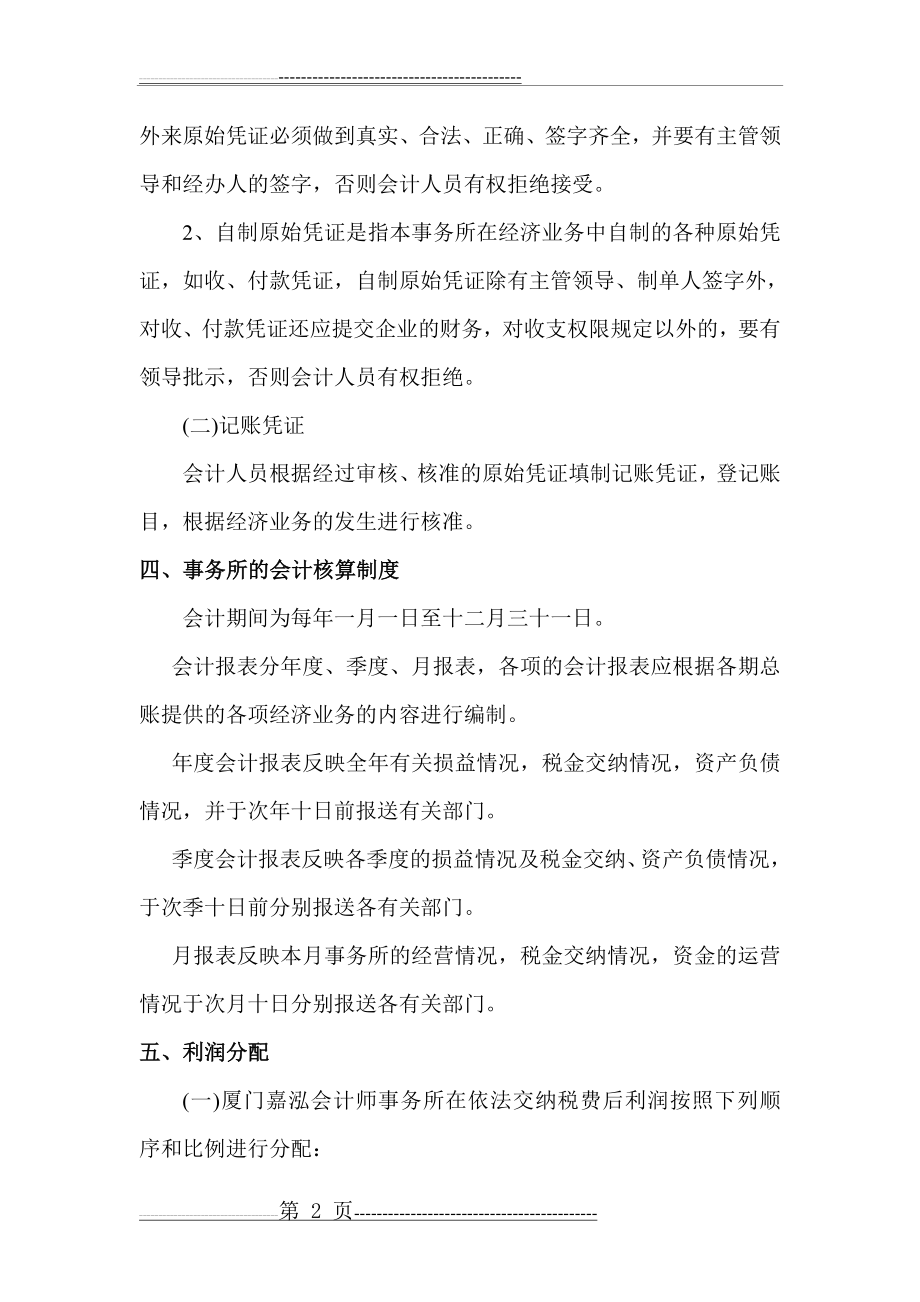 会计师事务所财务管理制度(3页).doc_第2页