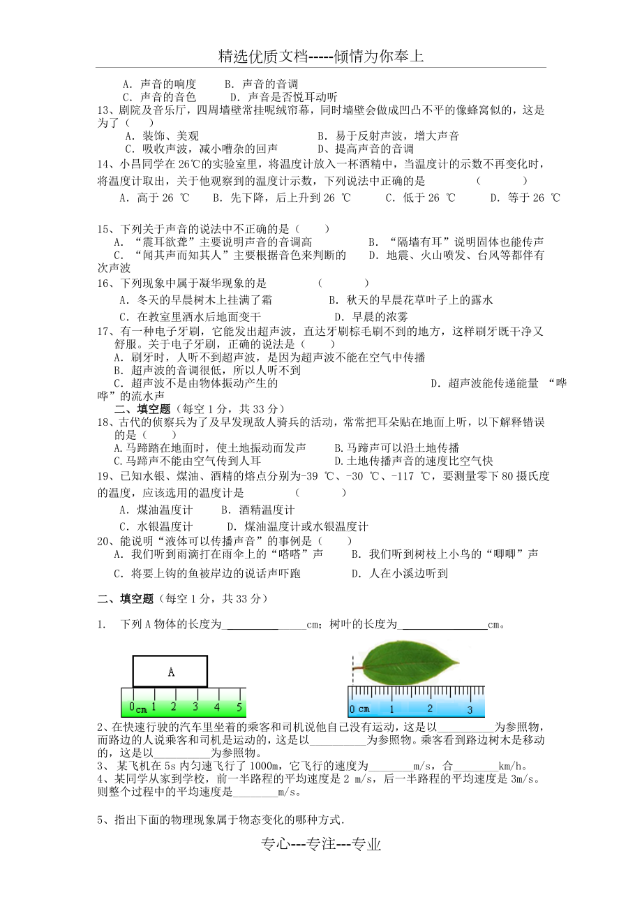 新人教版八年级物理上册期中测试题及答案(共6页).doc_第2页