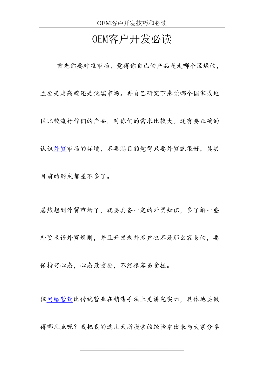 最新OEM客户开发技巧和必读.docx_第2页