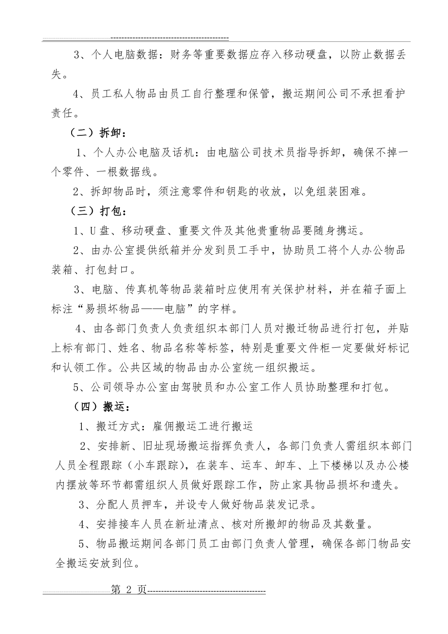 公司搬迁方案(8页).doc_第2页