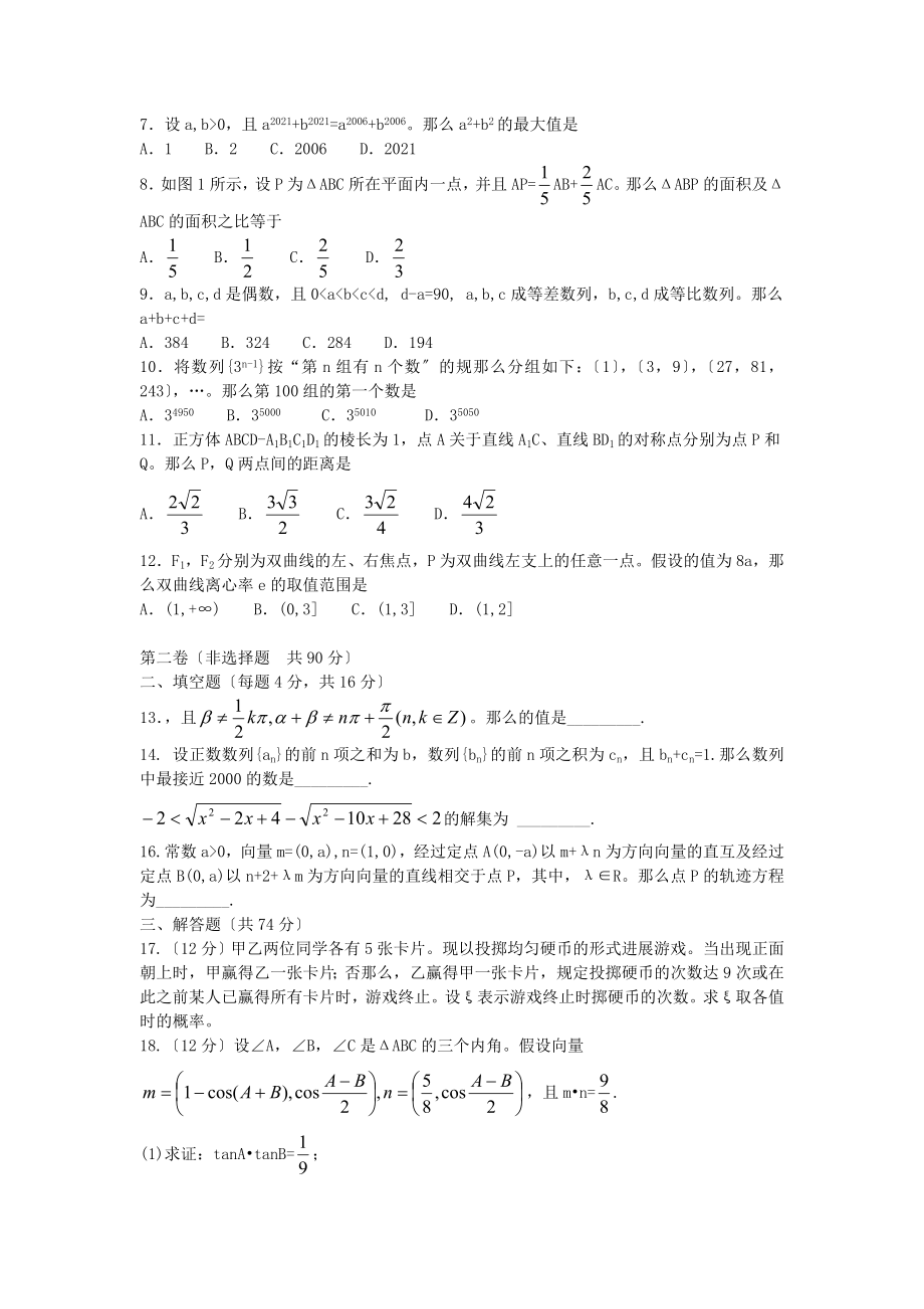 全国高中数学联赛省级预赛模拟试题.docx_第2页