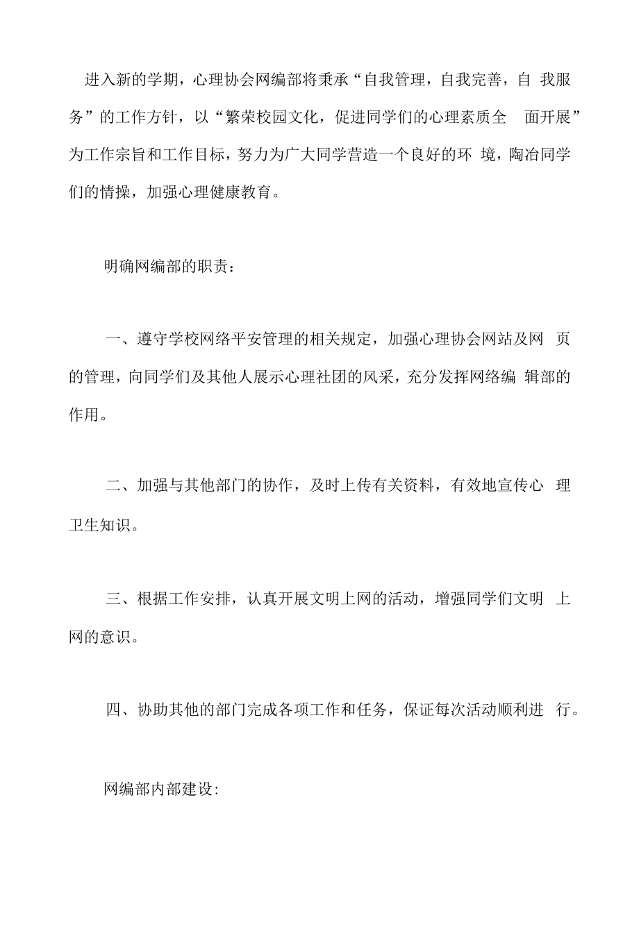 心理协会工作计划（篇三）.docx_第1页