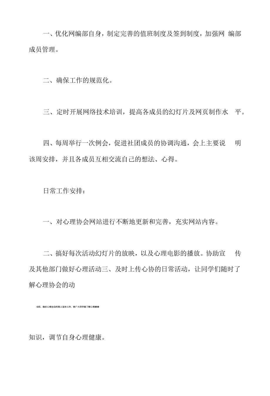 心理协会工作计划（篇三）.docx_第2页