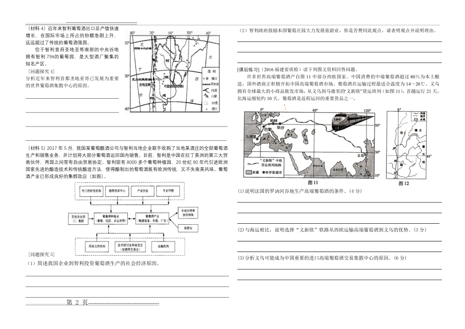 公开课 2019届 高二 区域地理复习之智利葡萄产业为例(配套学案)(3页).doc_第2页