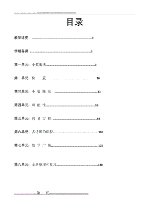 人教版小学数学五年级上册全册完整教案(202页).doc