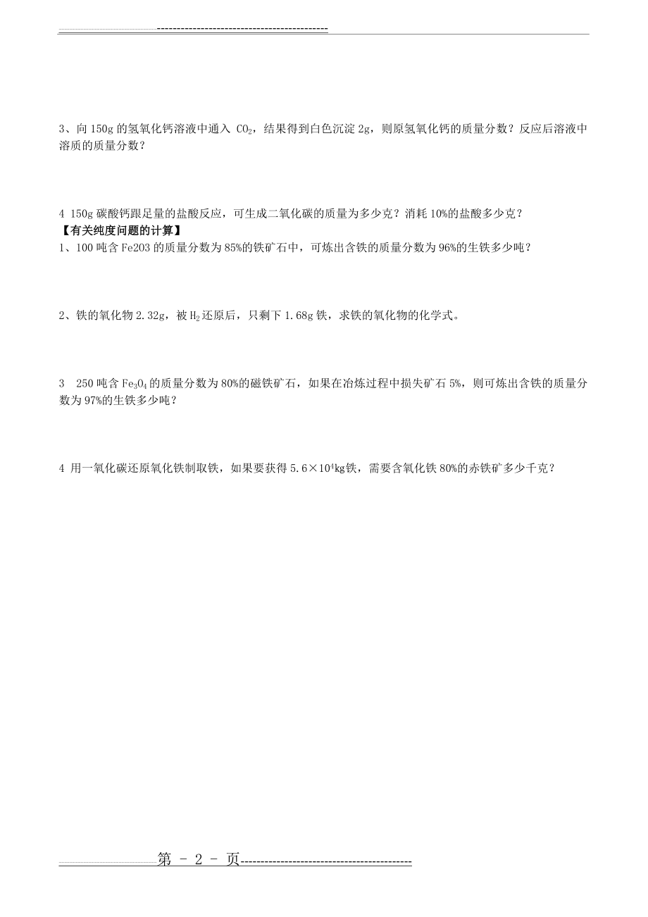 九年级科学化学方程式的计算测试题(2页).doc_第2页