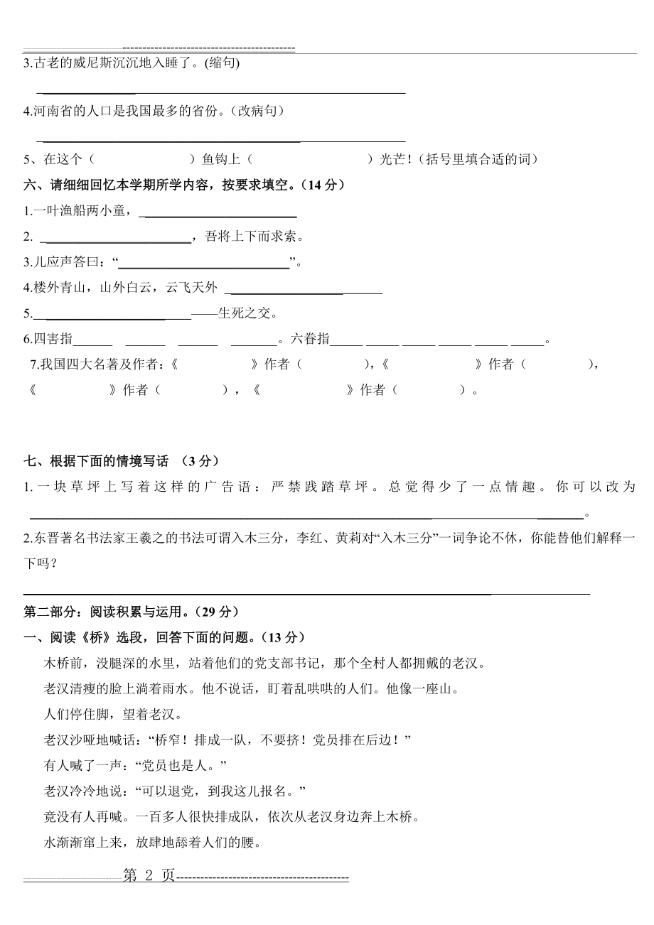 人教版五年级下册语文期末试卷及答案72747(6页).doc_第2页