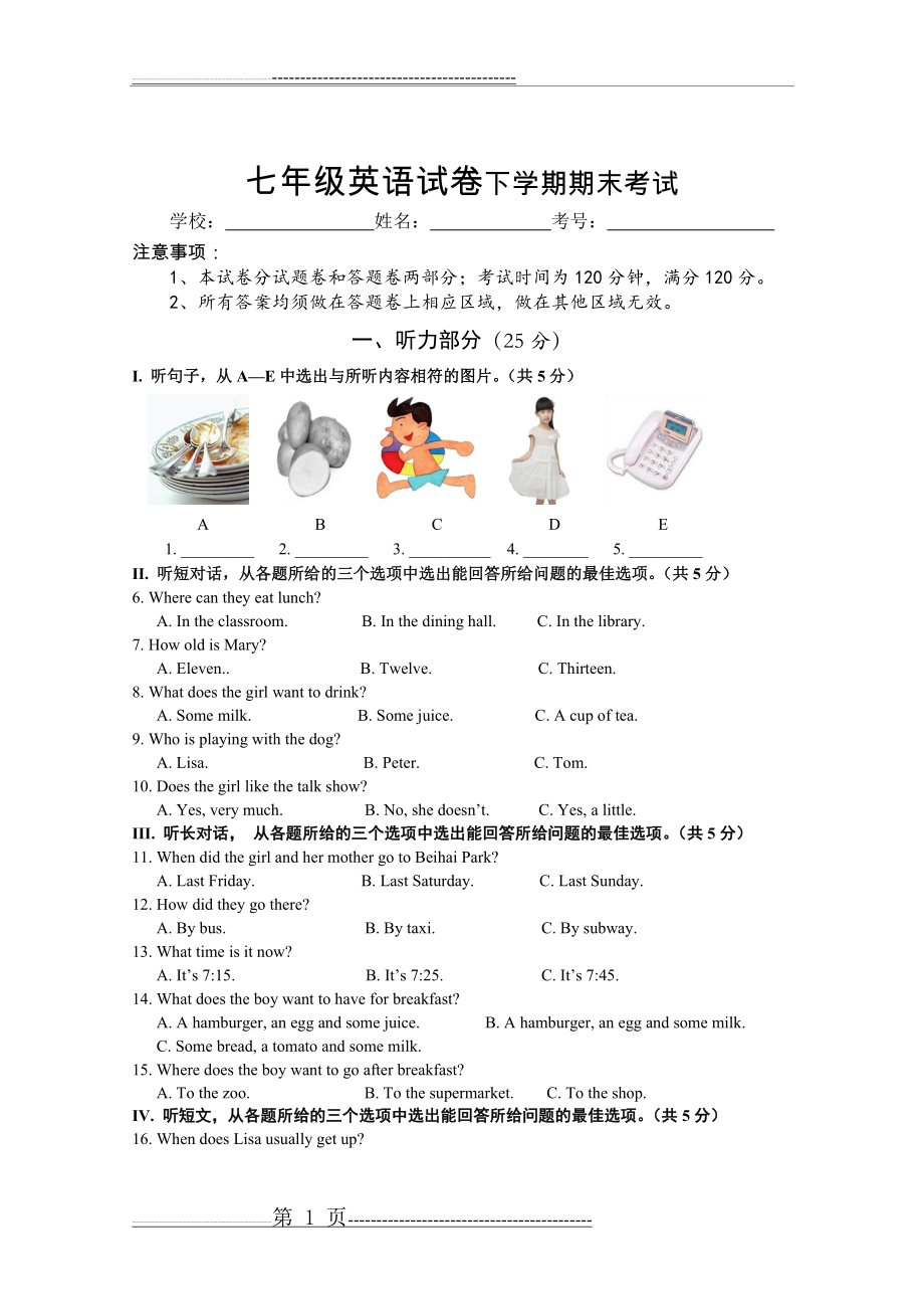 人教版七年级下英语期末试卷--含答案(7页).doc_第1页