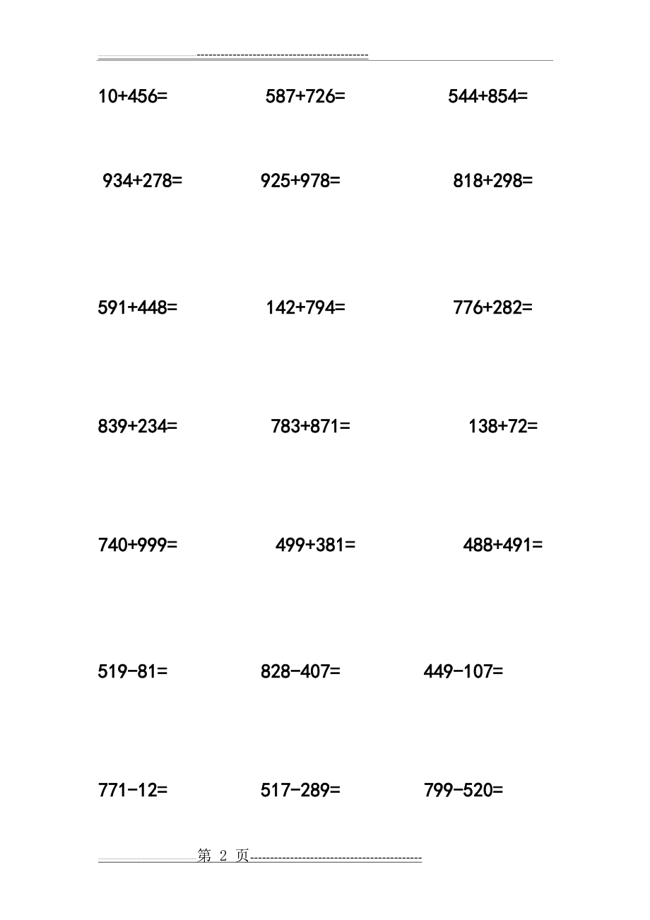 二年级下册笔算数学题(10页).doc_第2页