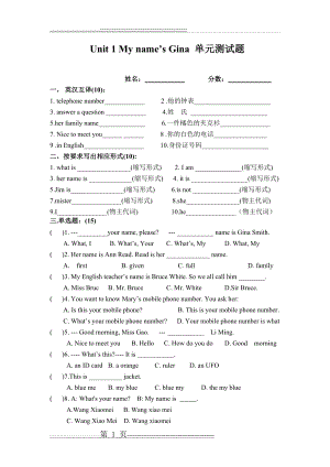 人教版七年级上册英语Unit1单元测试题(4页).doc