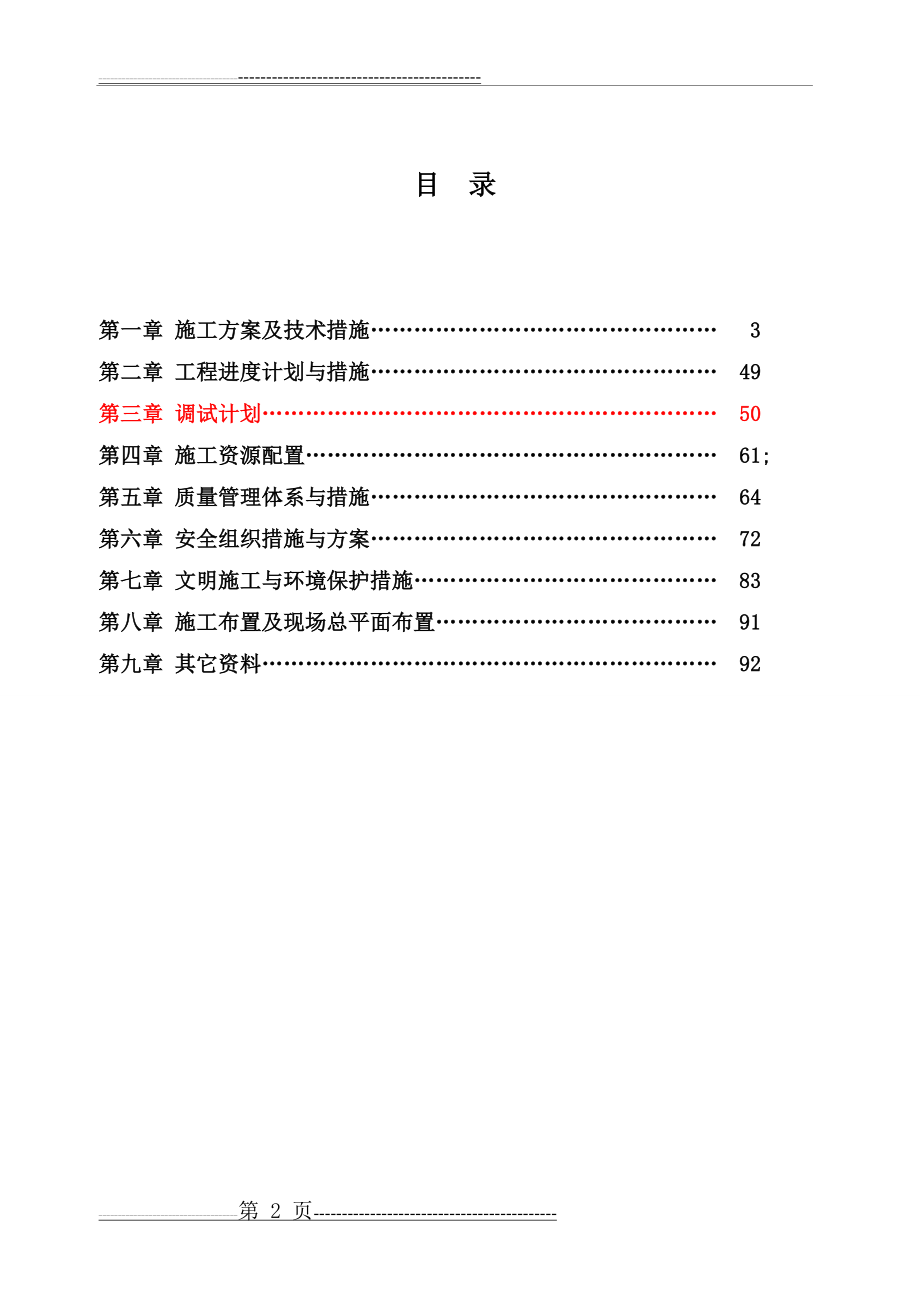 光伏电站施工组织设计(98页).doc_第2页