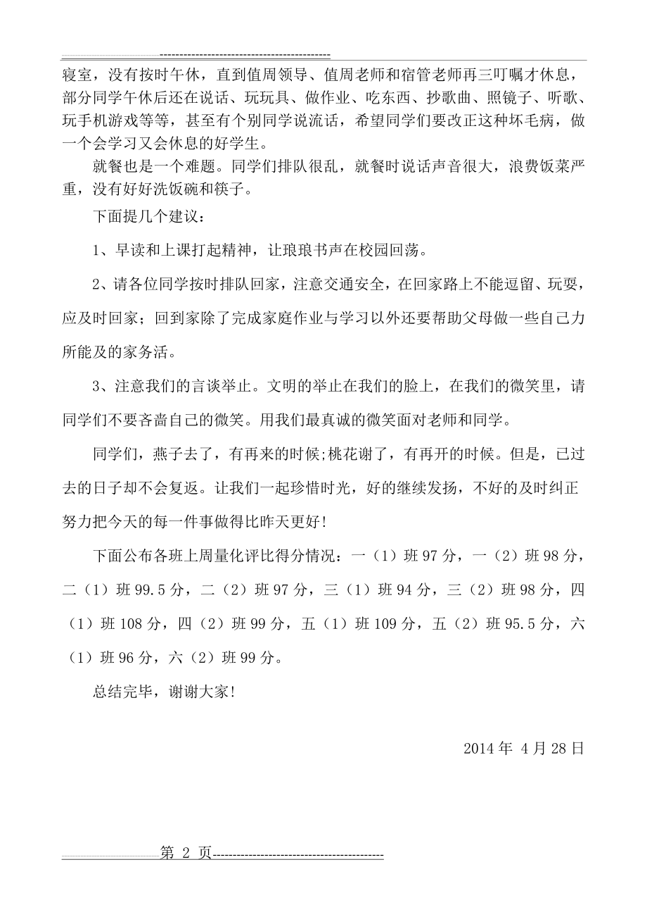 值周教师总结讲话稿(2页).doc_第2页