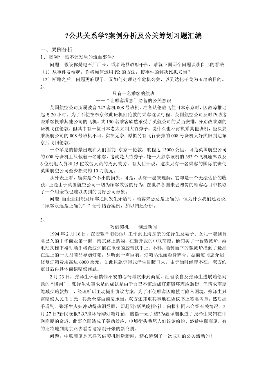 公共关系学复习大纲模板.docx_第2页