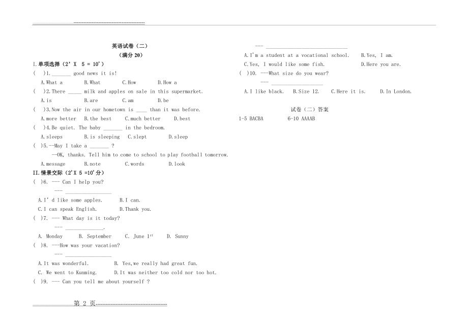 中职升高职英语试题 及答案 (1--5套)(5页).doc_第2页