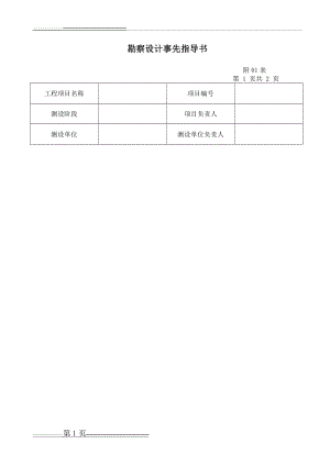 公路勘察设计表格(18页).doc