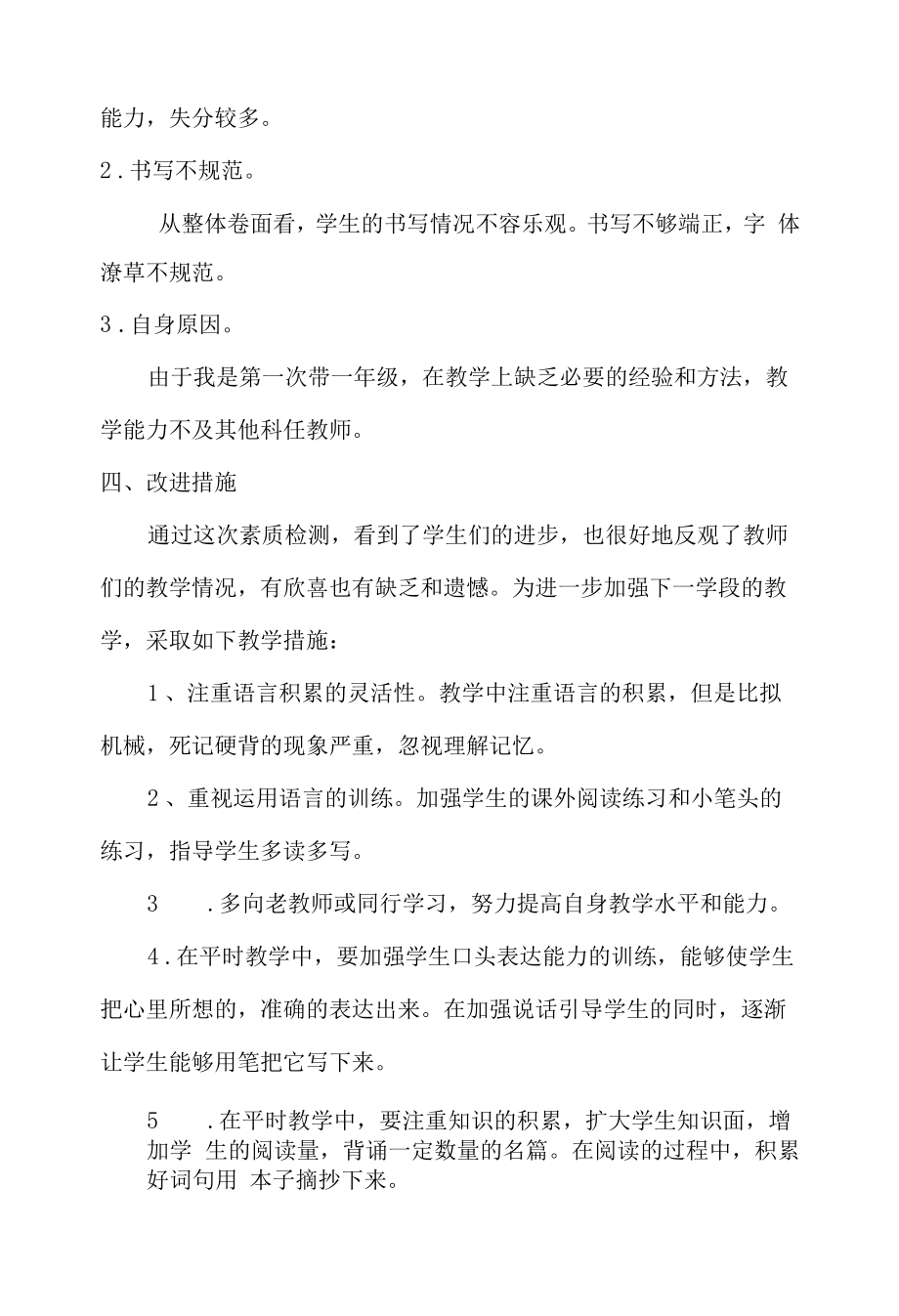 城关四小一年级语文质量分析报告.docx_第2页