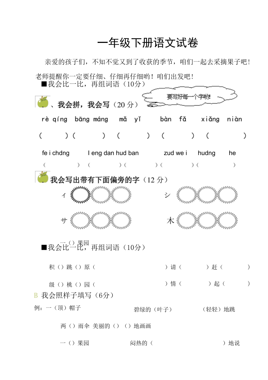 教育教学设计：期末一年级考题.docx_第1页