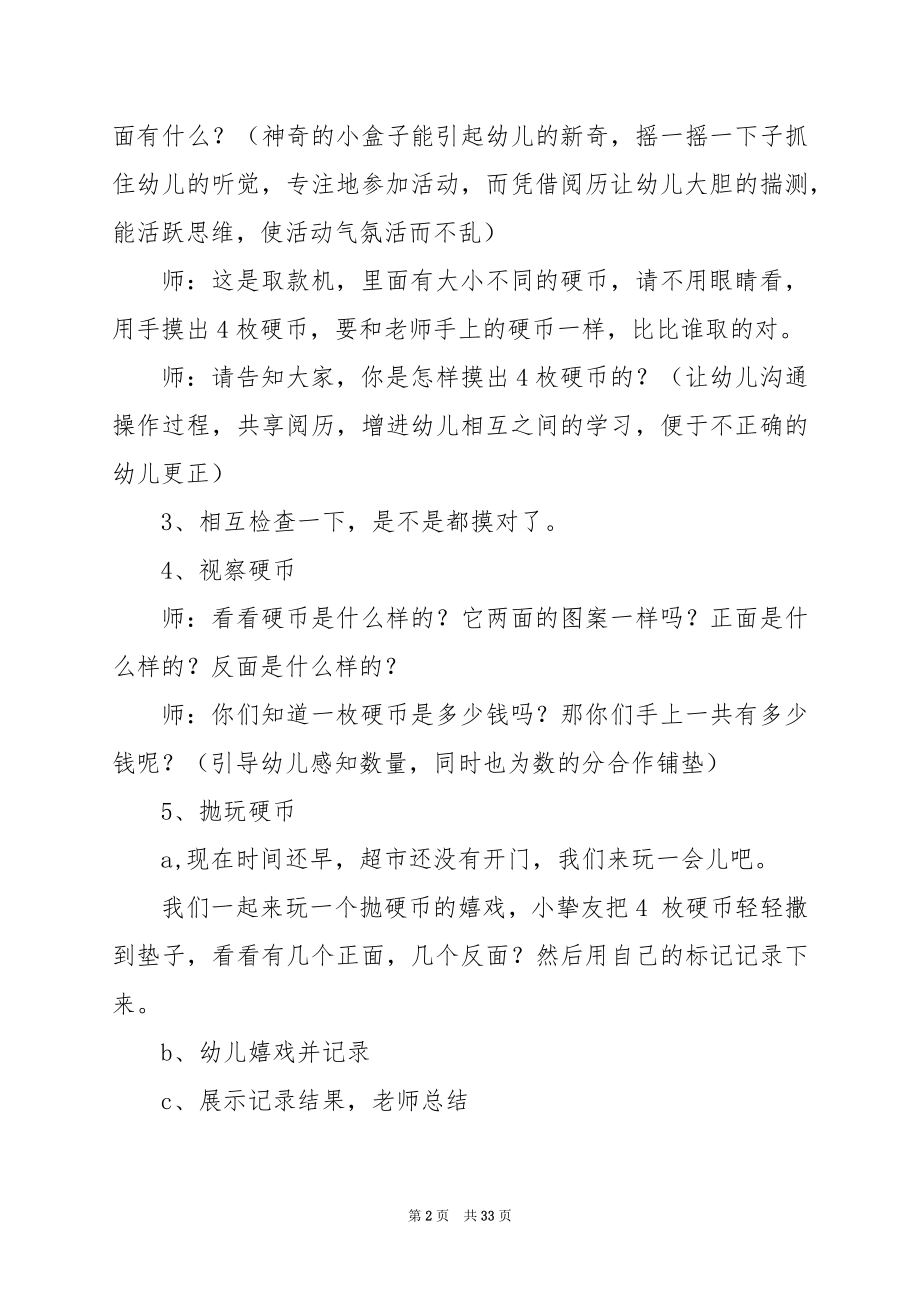 大班数学活动教案 超市开业.docx_第2页