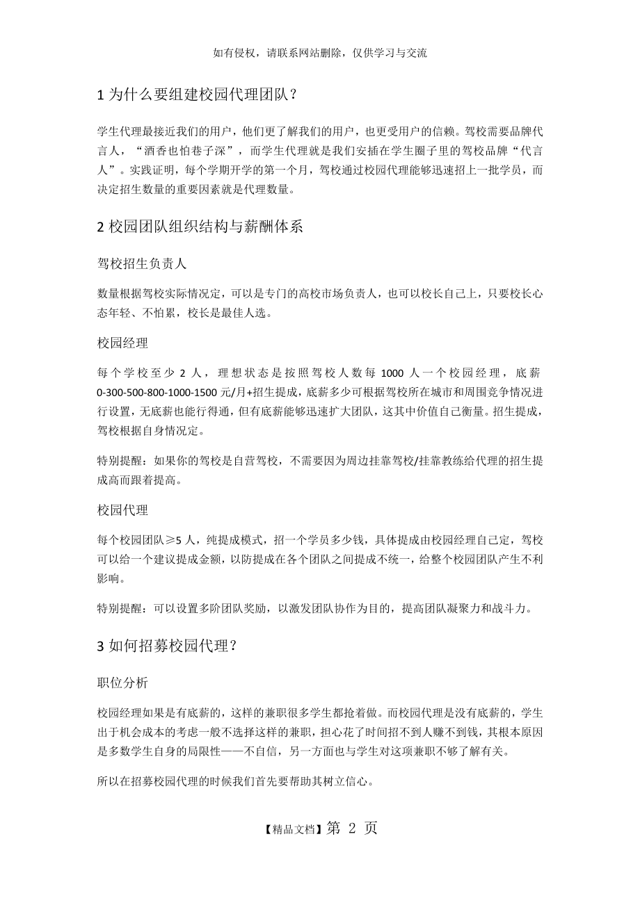 驾校招生秘籍之组建校园大学生招生团队.doc_第2页