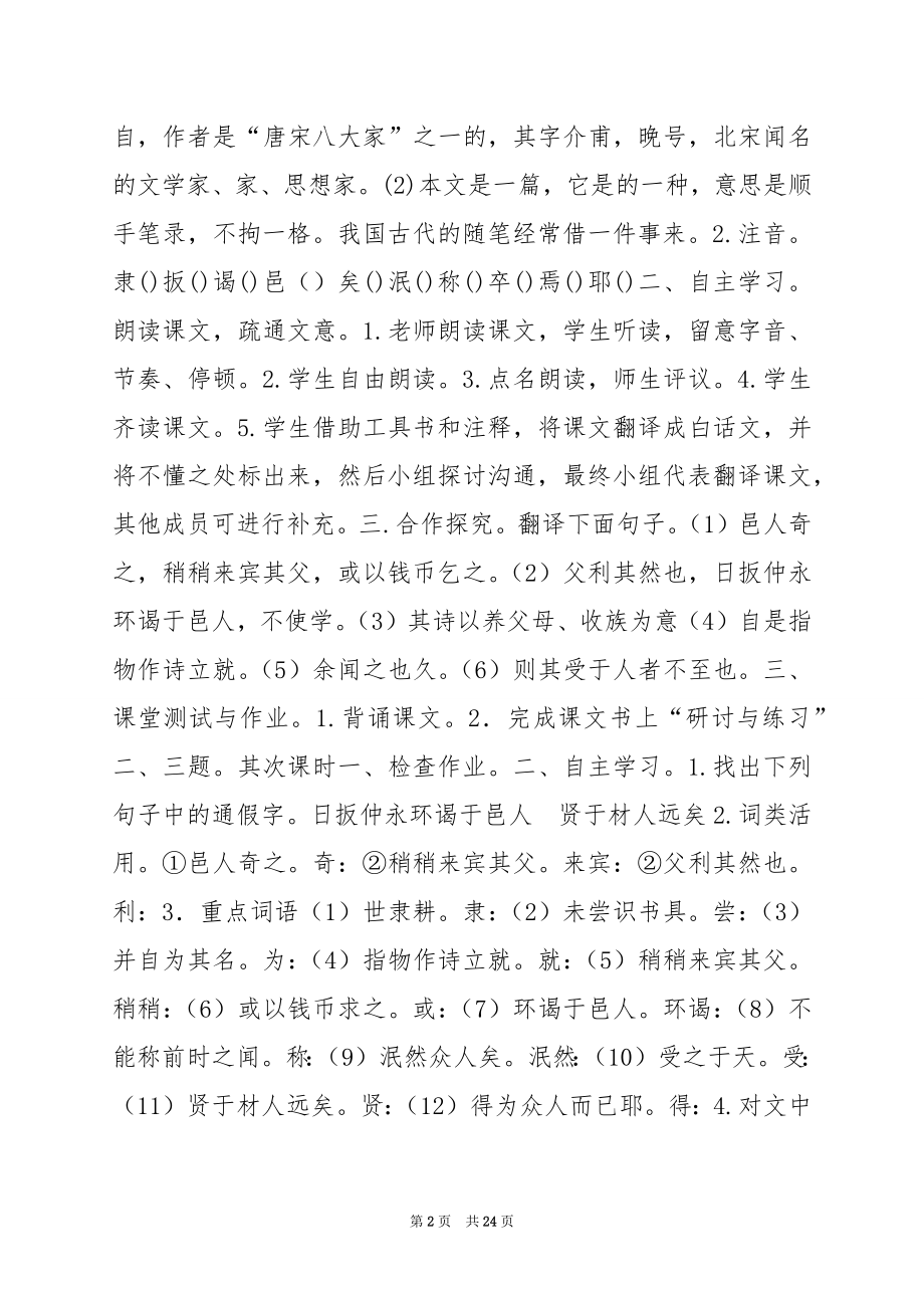 初一语文23.伤仲永教案.docx_第2页