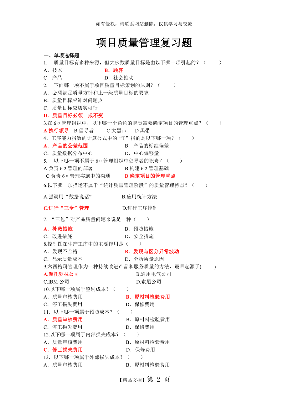 项目质量管理复习题(含答案).doc_第2页