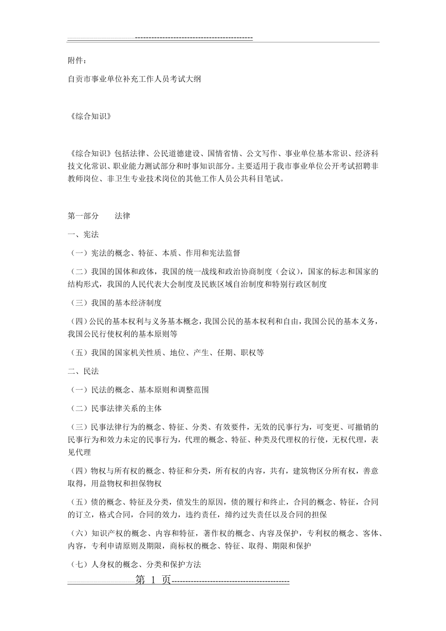 公招医基础知识考试重点归纳(24页).doc_第1页