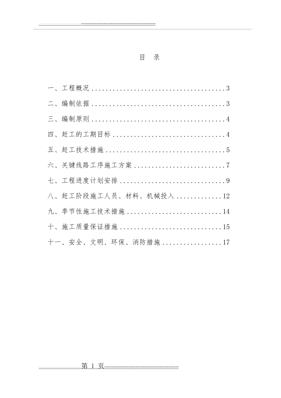 公路隧道赶工措施方案(27页).doc_第2页